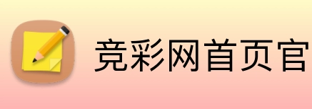 竞彩网首页官网 Logo